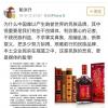 鸿茅药酒董事长曾发微博称：不良媒体扼杀了中国民族品牌