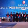 2018中国酱酒领导峰会暨大国酱香颁奖盛典在长沙落幕