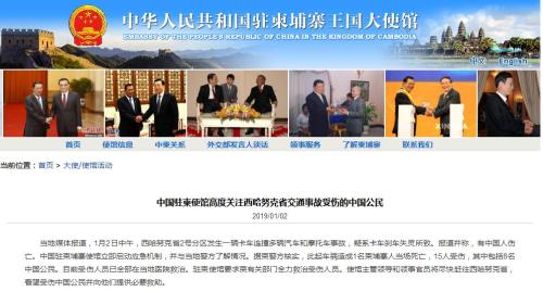 图片来源：中国驻柬埔寨大使馆网站截图