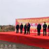 湖南省洞口县乡镇管道天然气接收门站项目开工建设