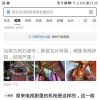 浙江寺庙网上发布广告募捐善款引争议